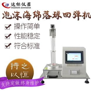 泡沫落球回弹测试仪海绵回弹率测定仪塑料床垫落球回