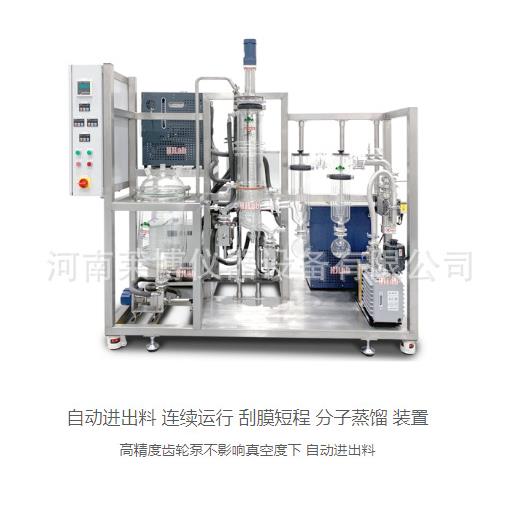 厂家直销玻璃短程分子蒸馏设备实验室工厂精油植物油香料提纯