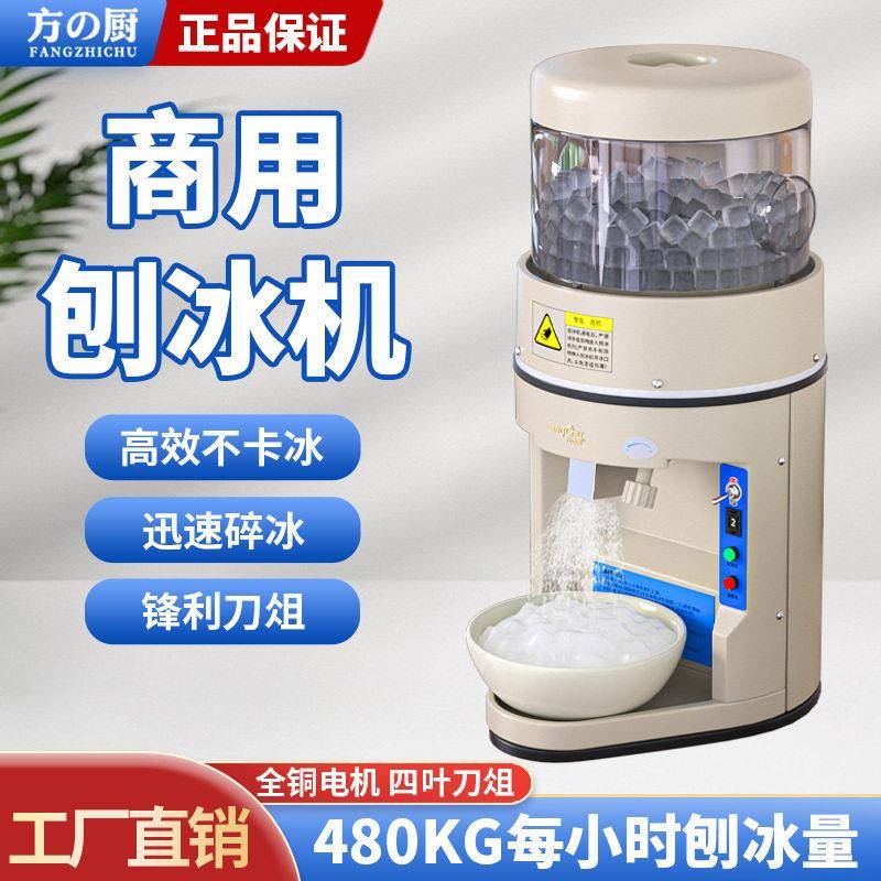 方厨碎冰机雪花冰绵绵冰机商用奶茶店雪花冰机刨冰机全自动冰桶机