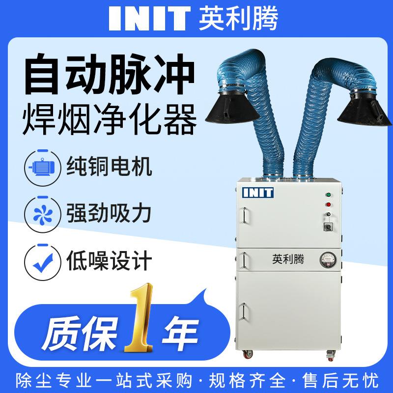 自动脉冲款粉尘净化器焊烟净化器双臂烟尘收集处理净化打磨