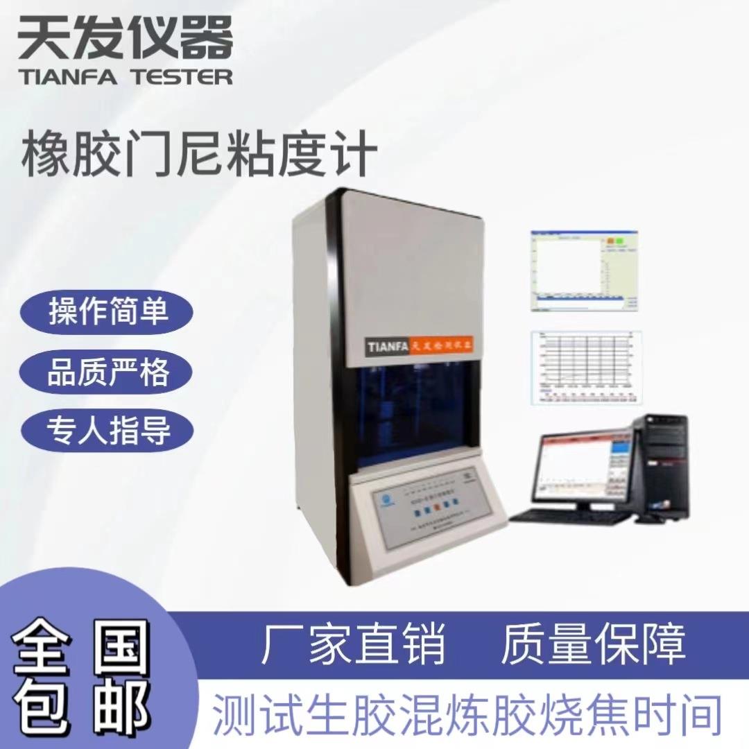 橡胶门尼粘度计供应橡胶试验设备门尼旋转粘度计厂家门尼粘度计
