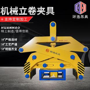 竖吊钢卷吊钳起重夹钳立卷吊具立卷夹钳自动闭合带钢卷夹钳