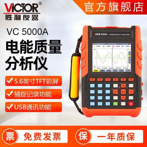 仪器VC5000A/5000B三相高压电能谐波仪电能质量分析仪