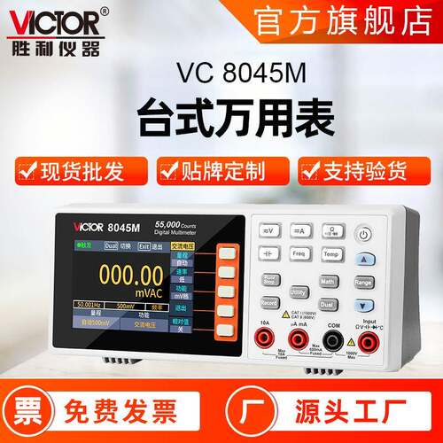 万用表新款VC8045M迷你台式四位半万能表真有效值数字万用表