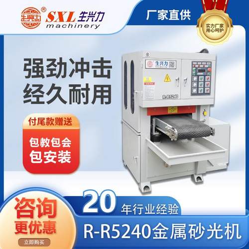 金属抛光机R-R5240平板除锈打磨铁板钢板金属去毛刺砂光机