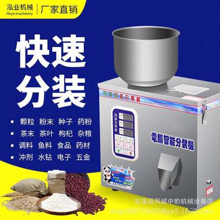 全自动颗粒粉末分装机大容量快速定量灌装机茶叶药剂枸杞颗粒五金