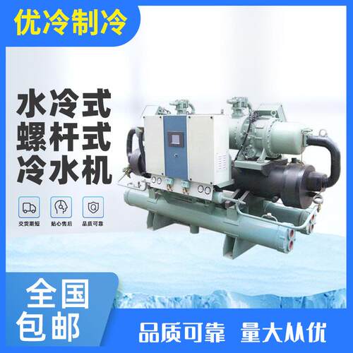 单机头螺杆冷水机50HP水冷螺杆式工业冷水机组小型螺杆式制冷机