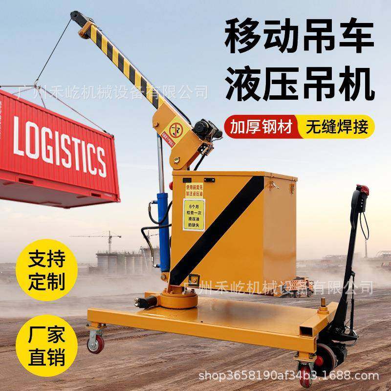 电动全液压移动式小型吊车电动行走车间仓库吊装搬运起重机可旋转