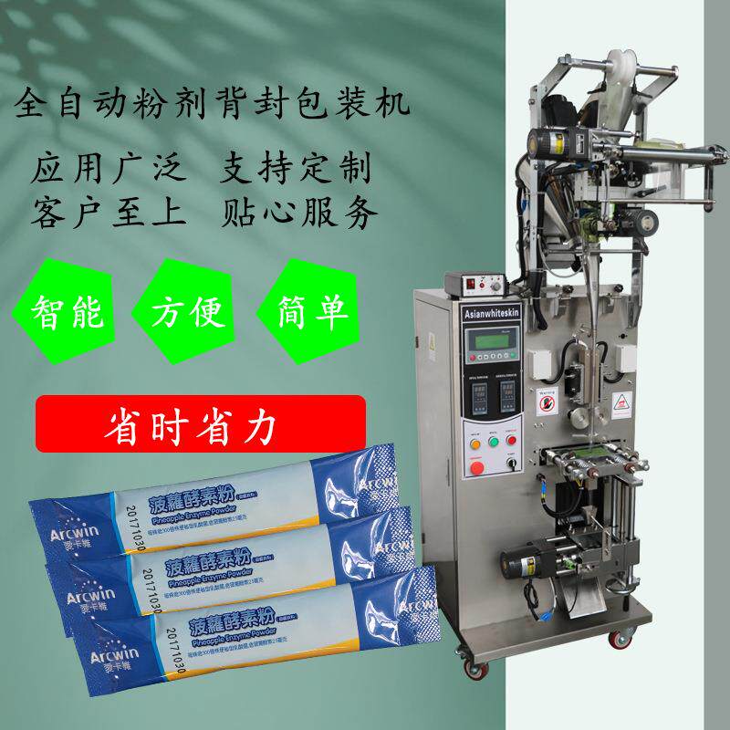广州包装机械全自动包装酵素粉藕粉蔬果粉剂颗粒液体包装机