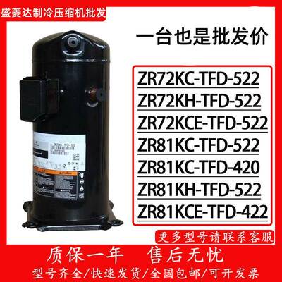 适用于谷轮ZR72KC-TFD-522/420ZR72KHZR81KCE-TFD-523/42281KH