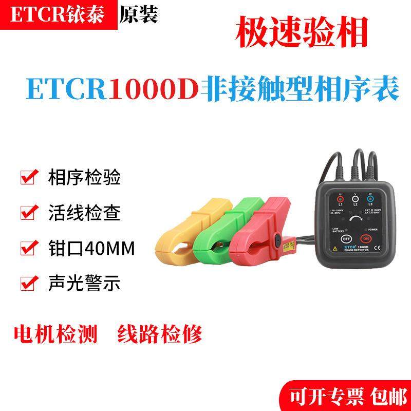 1000D非接触式相序表验相器非接触相序万用表1000V