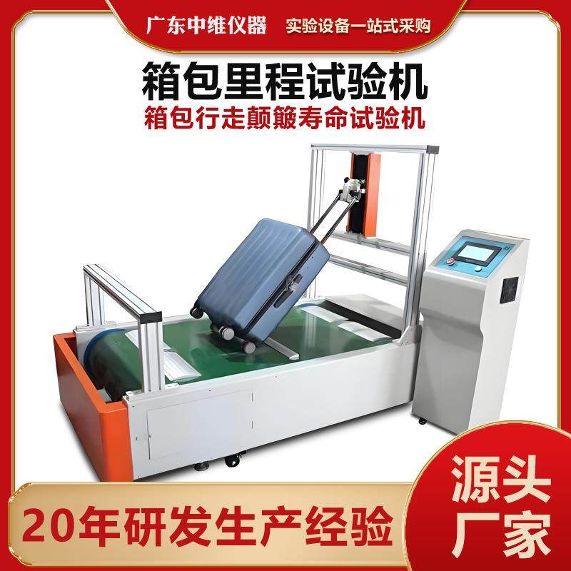 旅行拉杆箱包推车行走路况颠簸测试机箱包跑步机里程寿命试验机