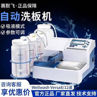 12道实验室全自动双排多功能洗板机 thermoWellwashVersa8