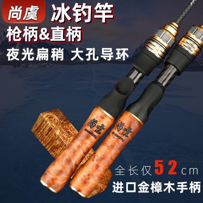 尚虞黄金樟高档冰钓竿木手柄大导环排缝竿冰钓装备冰钓专用钓鱼竿