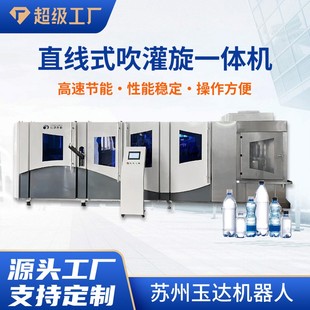 机 直线式 吹灌旋一体机 吹瓶灌装 旋盖一体机迷你型全自动液体灌装