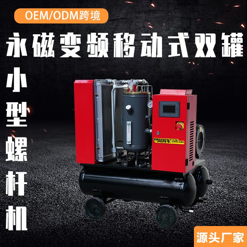移动式小型双罐变频螺杆空压机真石漆专用7.5kw-22kw移动式螺杆机