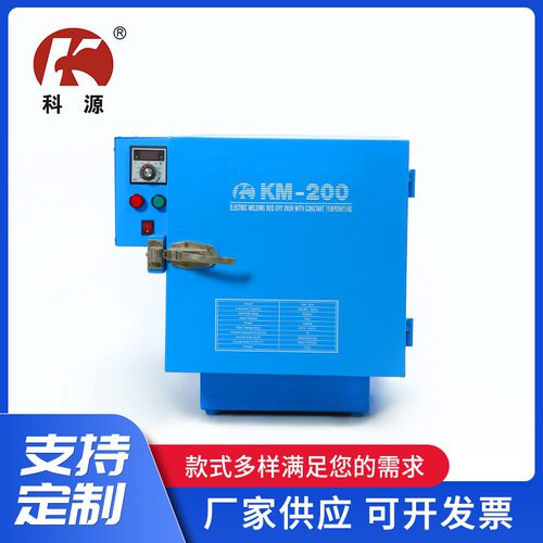 供卧式电焊条烘干箱KM-200 厂家现货供应不锈钢电焊条烘干箱