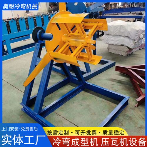 单臂立式上料架C型钢机放料架窄料金属钢卷支撑架 镀锌带钢上料架