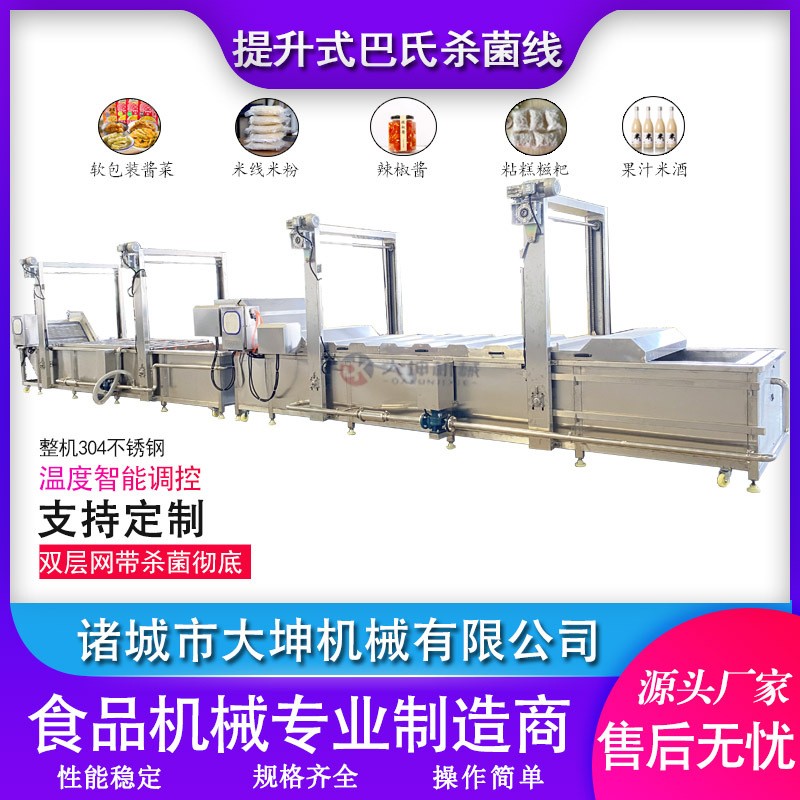 龙门提升巴氏杀菌机湿米粉巴氏杀菌冷却设备袋装酱腌菜巴氏灭菌机