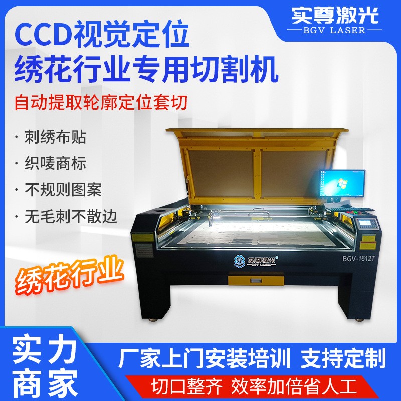 CCD摄像头视觉定位激光切割机毛绒刺绣花布料织唛商标logo雕刻机