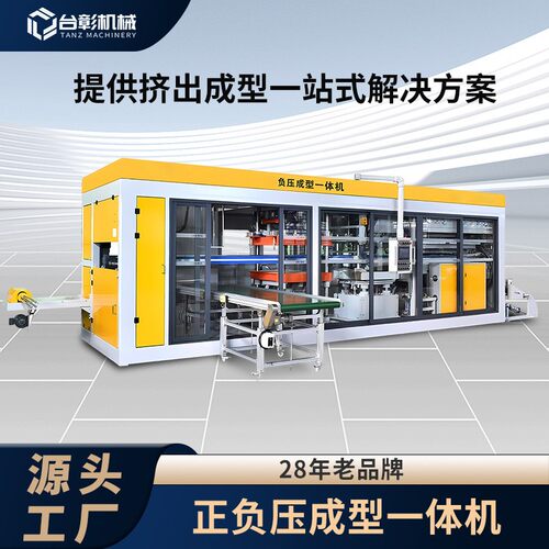 吸塑机全自动一体机 吸塑热成型机PET塑料盒 正负压真空吸塑机