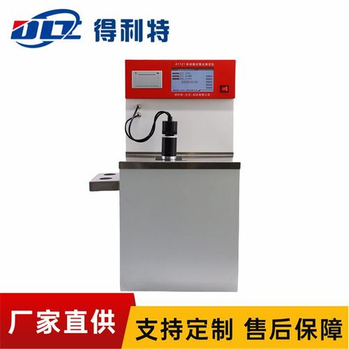 自动凝点测定仪凝点测试仪 石油产品凝固点测定器 倾点凝点测定仪