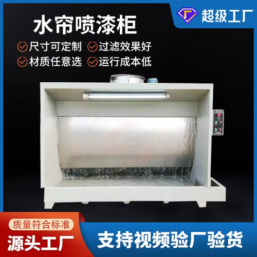 定制环保型水循环漆雾净化水帘柜加工小型水式打磨除尘喷漆柜