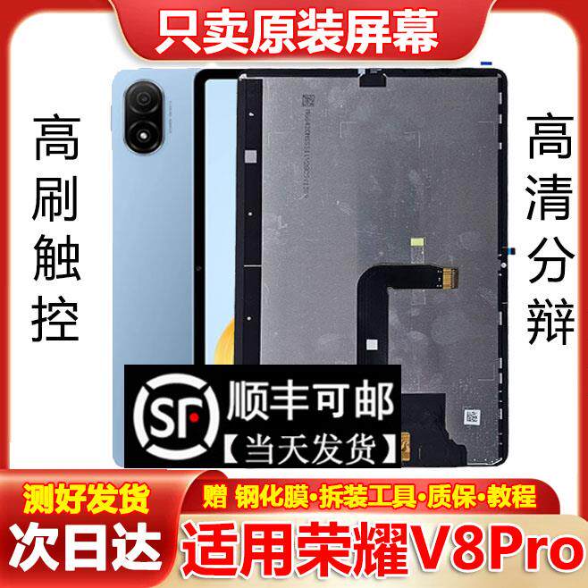 适用于荣耀V8Pro平板12.1寸原装ROD-W09显示液晶内外一体屏幕总成