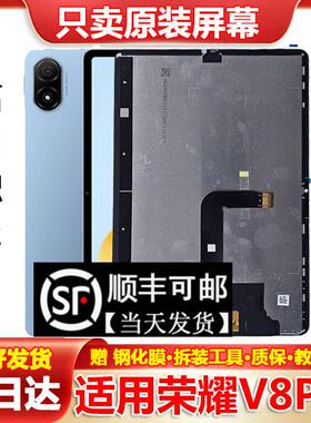 适用于荣耀V8Pro平板12.1寸原装ROD-W09显示液晶内外一体屏幕总成