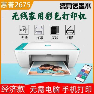 惠普2330彩色A4打印机小型家用复印扫描一体手机2600无线学生办公