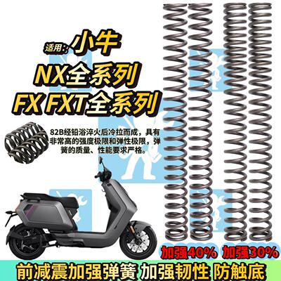 适用小牛25款NXpro fxpro fxt play前避震弹簧直上减震器改装配件