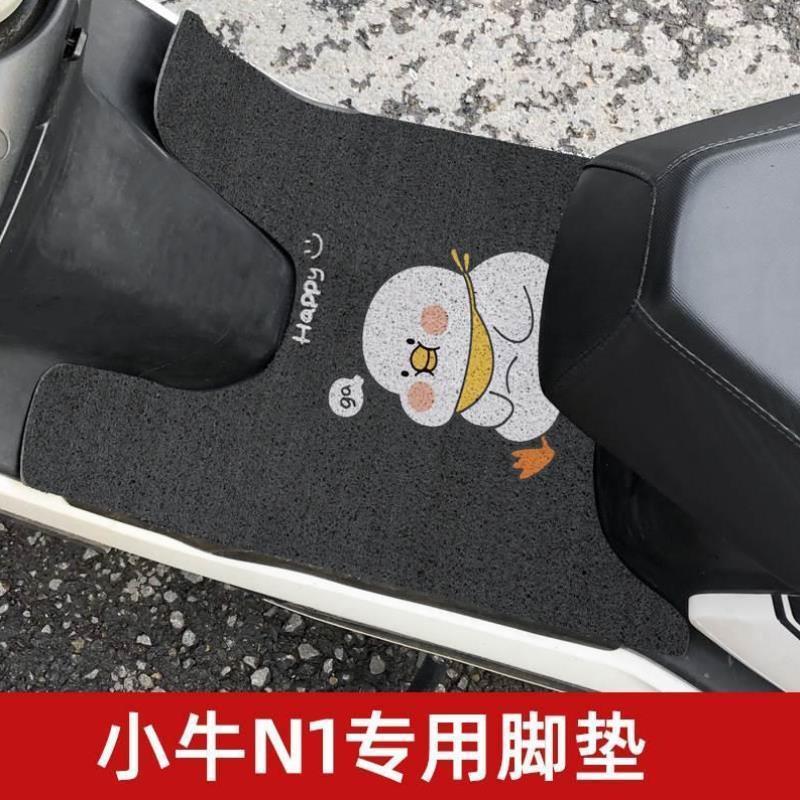小牛n1s脚垫电动车踏板nqi通用踏板垫防水改装配件大全脚踏专用