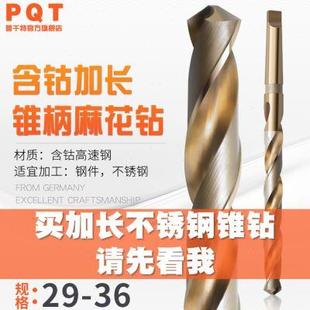 35MM PQT加长含钴锥钻锥柄麻花钻不锈钢钻孔28