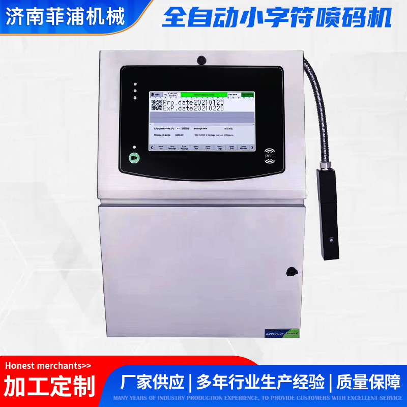 高级防伪高速小字符喷码机暗码配专用识别器日期打码机全自动