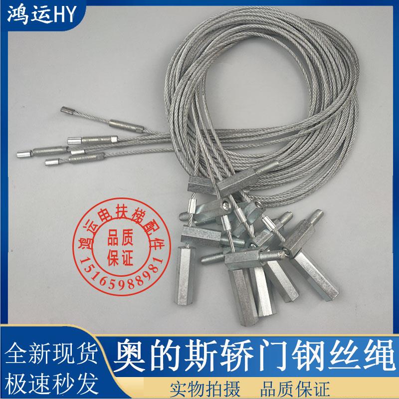 奥的斯轿门三菱层门传动钢丝绳 重锤门绳组件 电梯配件
