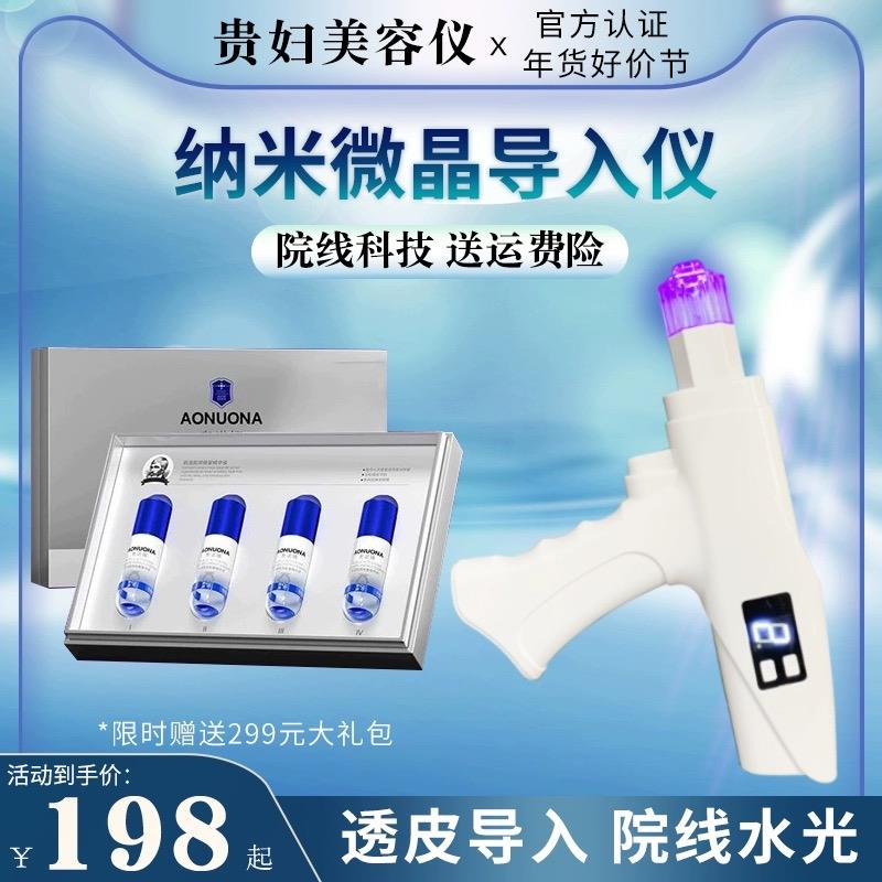 纳米微晶水光家用自打仪器原液全自动美容仪美容院mts中胚导入仪