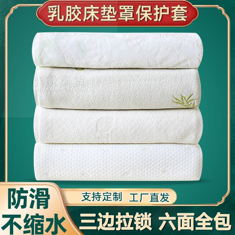 定制乳胶垫套保护罩橡胶乳胶床垫套子保护套专用外套套罩床笠防滑