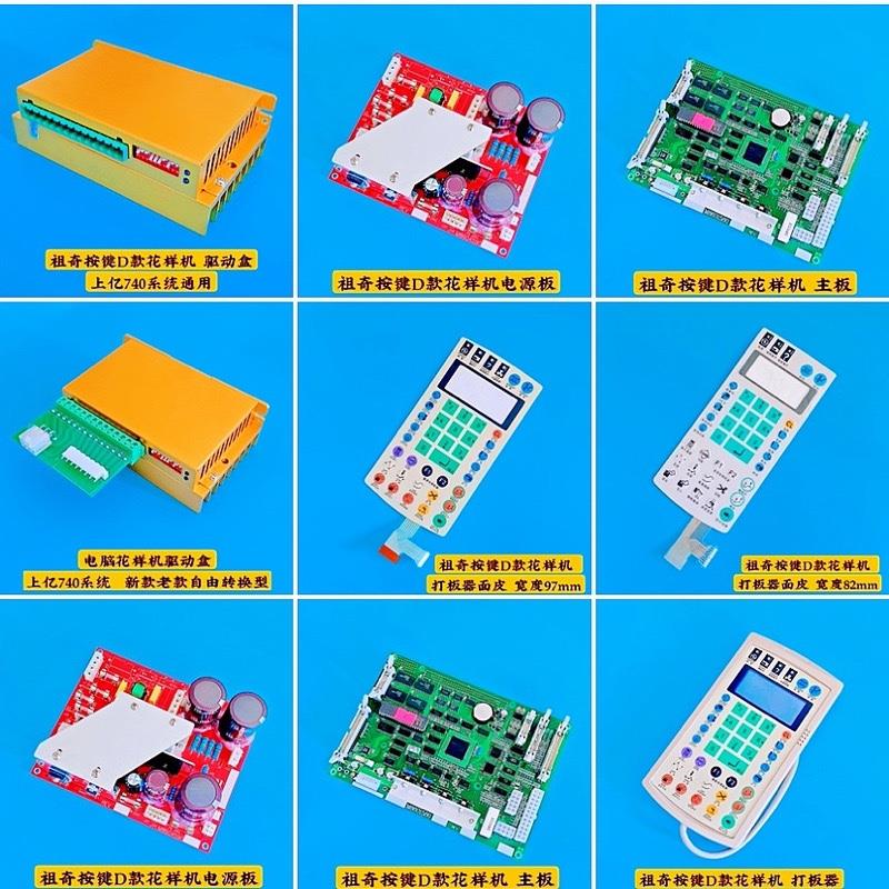 上亿电控按键系统打版器主板马达板电源电路板电脑花样机配件