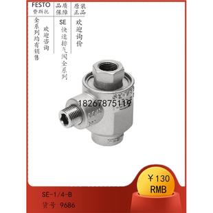 现货销售 快速排气阀 FESTO费斯托 9686