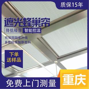 窗帘房顶遮光 重庆玻璃阳光房遮阳顶帘电动阳台防晒隔热蜂巢伸缩式