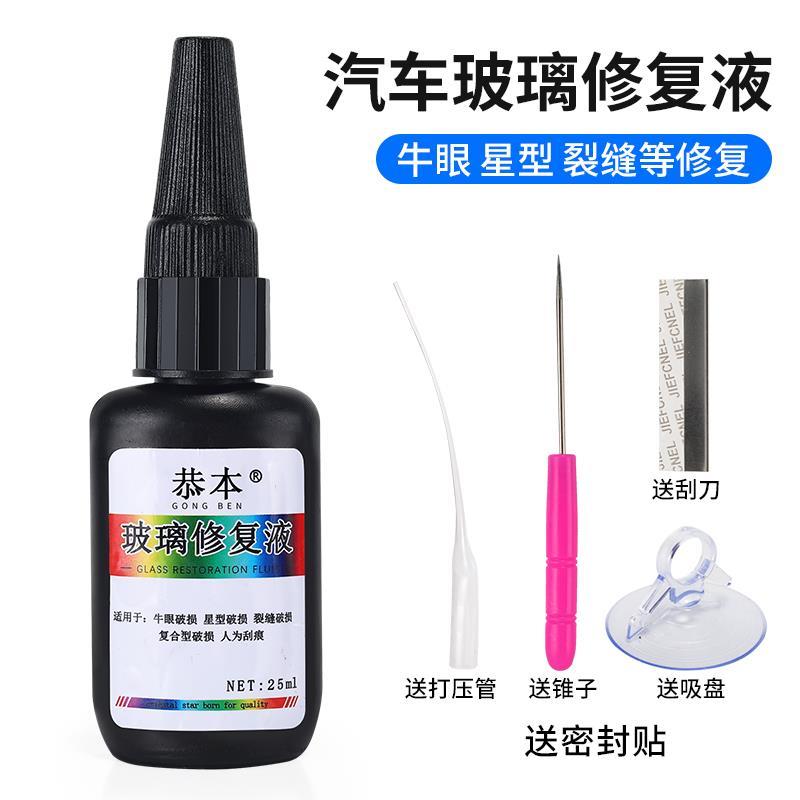 .汽车玻璃裂纹修复液前挡风挡裂痕裂缝修补专用无痕胶水划痕还原