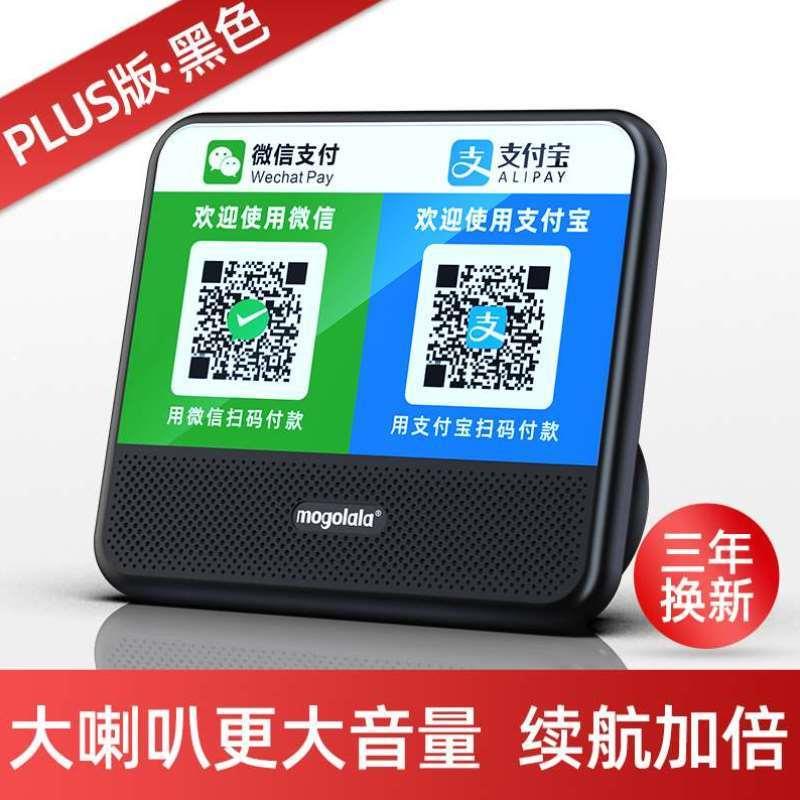 播放器远程支付宝提醒盒子立式帐到扫收款微信家用音响二维码语言
