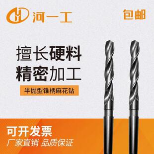多功能锥柄麻花钻 打孔河一工钻头 车床金属打孔不锈钢铸铁HSS