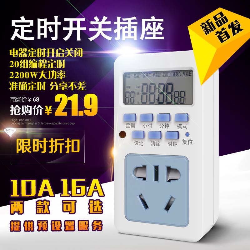 家用电热水器定时开关控制器时间全自动断电插座16A微电脑时控源