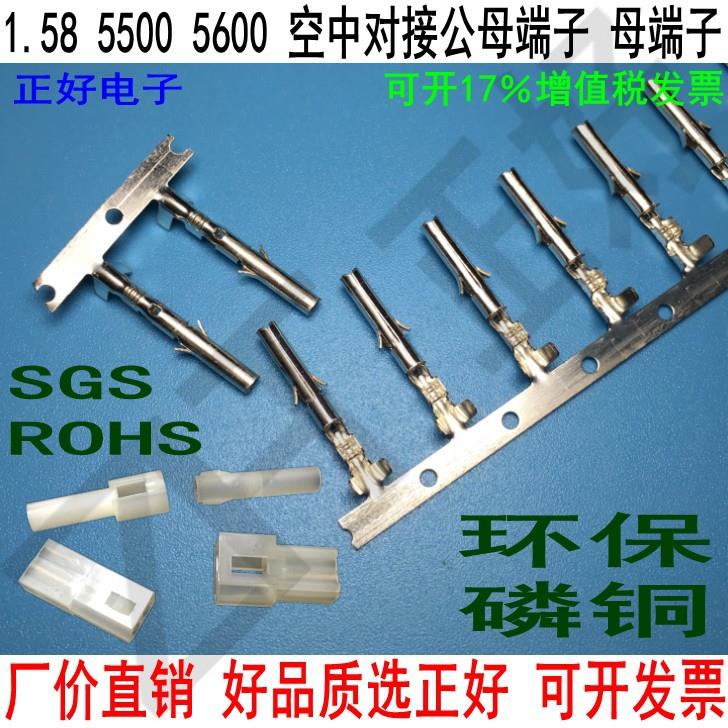 1.58母端子 5500 5600 3.7mm 空中对接端子 公母对插端子 6K/卷