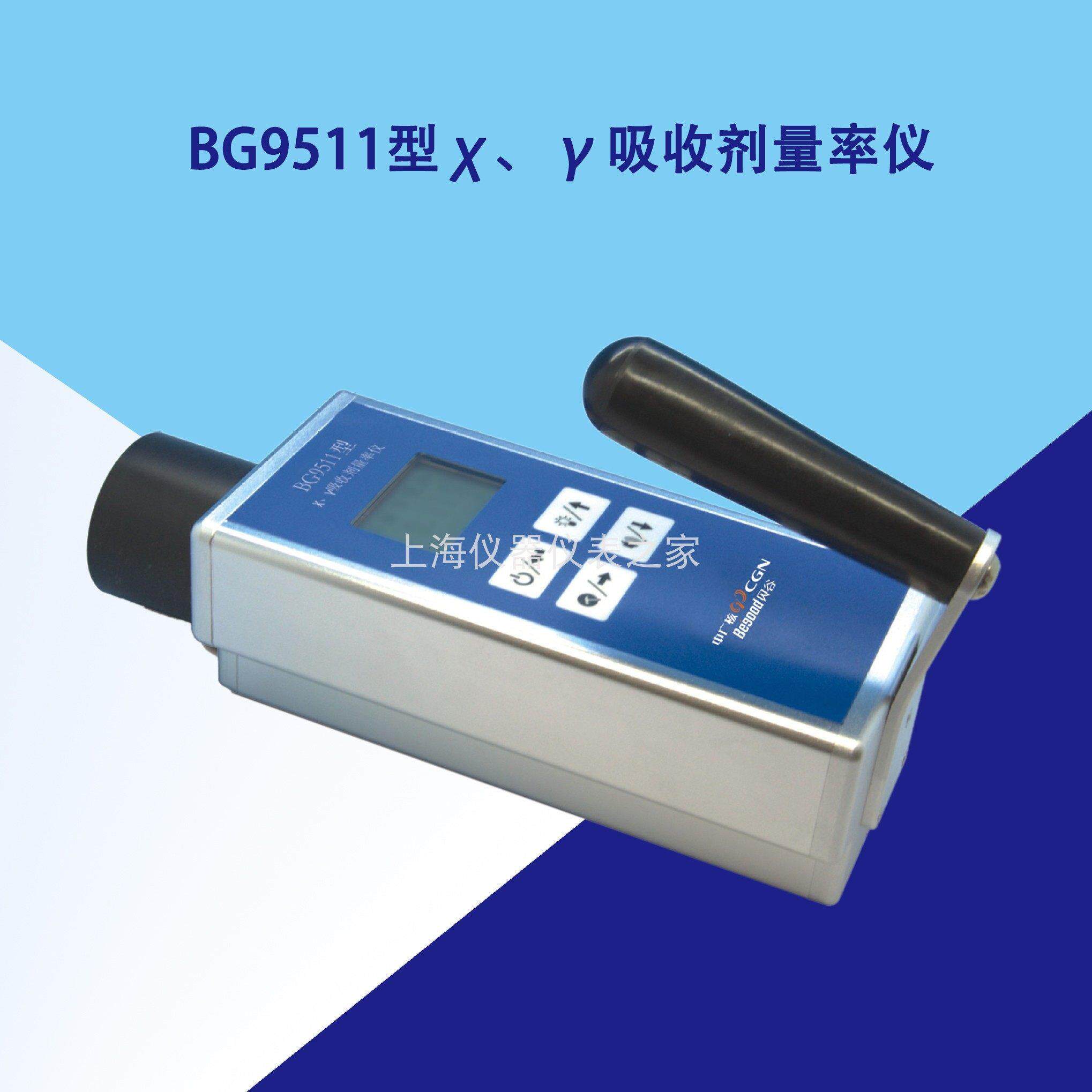 中广核贝谷BG9511环境监测用核辐射吸收剂量率巡检仪射线检测电离