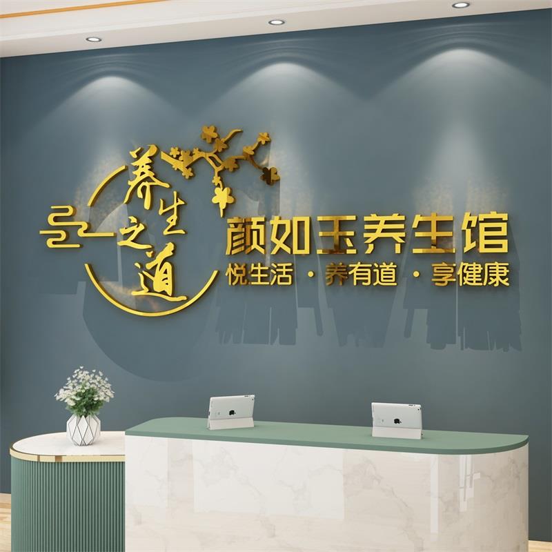 网红养生馆形象吧台背景墙面美容院门装饰设计效果图贴纸画高级感