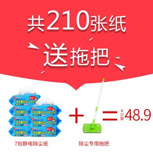 一次性吸尘纸静电除尘纸7包210片送平板拖把懒人擦地除尘布免洗
