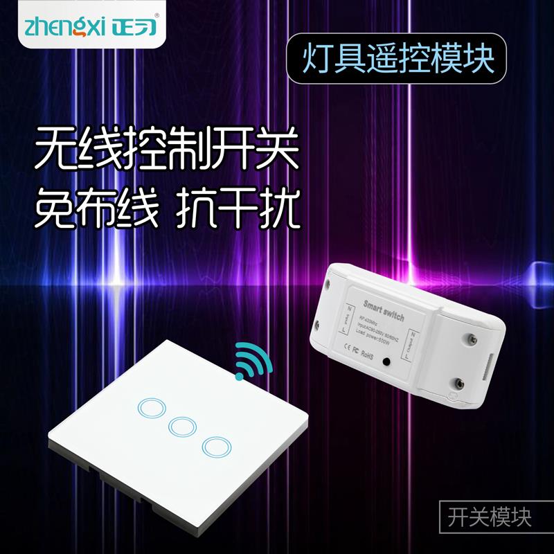 正习智能开关无线开关面板随意贴遥控模块家用86型免布线开关