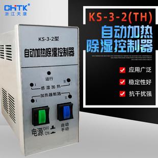 置 自动加热除湿控制器智能双凝露温湿度控制仪远程升降温监控装